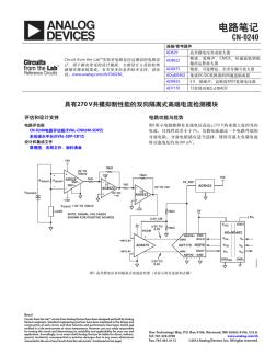 AD629_±270V共模高端双向电流检测