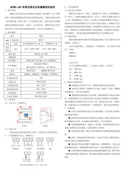 AFPM消防电源监控模块使用说明书