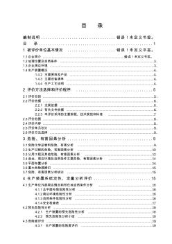 aip_0504_太仓市金阳气体有限公司乙炔站安全评价报告