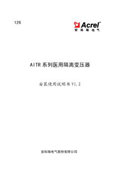 AITR系列医用隔离变压器说明书