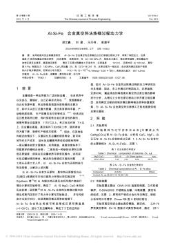 Al_Si_Fe合金真空热法炼镁过程动力学