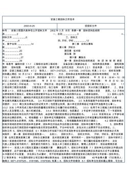 anzhuang安装工程招标文件范本 (2)