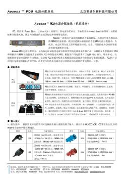 AosensTMPDU电源分配单元北京奥盛创新科技有限公司