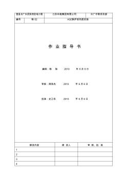 AQC鍋爐受熱面安裝作業(yè)指導(dǎo)書8