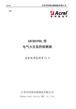ARCM200BL电气火灾探测器说明书-安科瑞张玲玲