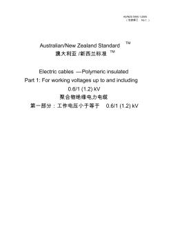 AS5000.1-2005(+A1)-1---聚合物绝缘电力电缆第一部分：工作电压小于等于0.61(1.2)kV