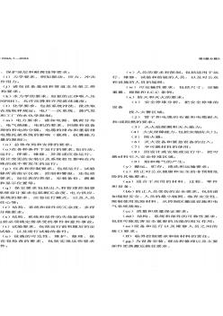 ASME-NQA-1-04(中文版)核设施质量保证要求(03共3个)