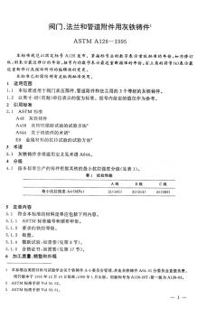 ASTMA126-1995中文版阀门、法兰及管道部件用灰铁铸件