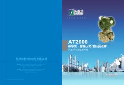 AT2000变送器产品样本及技术手册201012版