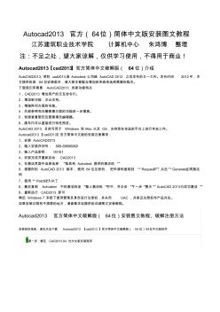 Autocad2013官方(64位)简体中文版安装图文教程