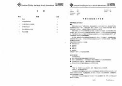 AWSB1.11-2000中文版焊接目视检查工作手册
