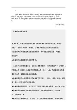 azscslu計(jì)算_機(jī)機(jī)房建設(shè)標(biāo)準(zhǔn)