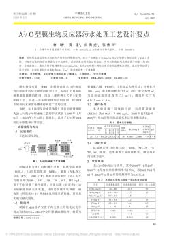 A_2_O型膜生物反應(yīng)器污水處理工藝設(shè)計(jì)要點(diǎn)