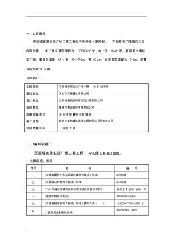 A~D樓外墻保溫膩?zhàn)邮┕し桨? class=