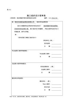 A临安绿能项目施工组织设计