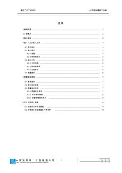 A區(qū)磚胎模施工方案
