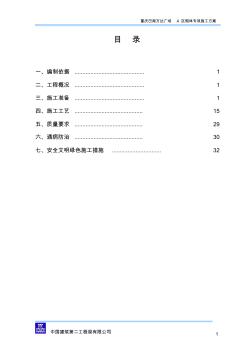 A区砌体专项施工方案-6.10