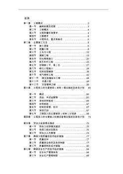 a商業(yè)街道改造工程施工組織設(shè)計(jì)方案 (2)