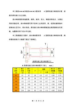 A型柔性法兰连接排水铸铁管施工工艺 (3)