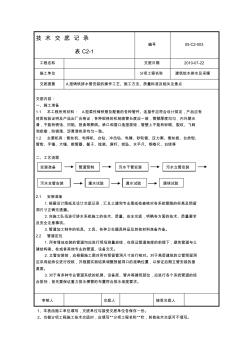 A型铸铁管安装技术交底 (2)