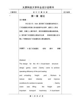 A型门式起重机双刚性支腿算例