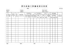B-5-20.2挖孔桩施工质量检测记录表