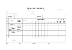 B-6.07-04顶推施工梁施工质量检验表