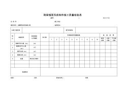 B-6.11-03剛架錨固系統(tǒng)制作施工質量檢驗表