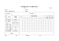 B-6.12-02桥面铺装施工质量检验表