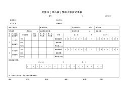B-6.13-10先张法(空心板)预应力张拉记录表