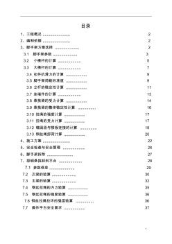 B1-3住宅脚手架施工方案(已报)