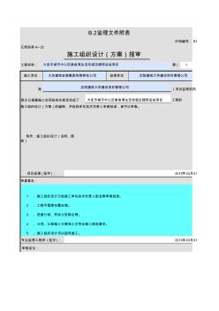 B1-5_施工组织设计(方案)报审表_001