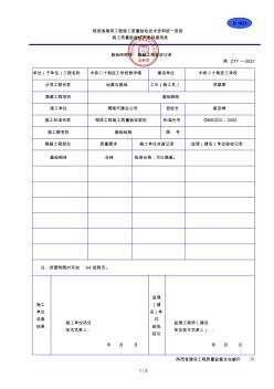 B1023www隱蔽工程驗收記錄