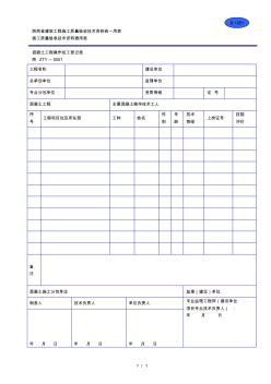 B1051混凝土工程操作技工登记表