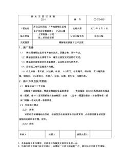 b18隔板墙安装施工技术交底-精品文档