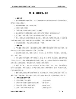 B2標(biāo)最新施工組織設(shè)計(jì)