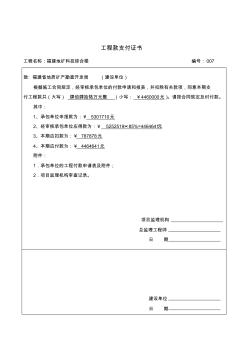 B3工程款支付证书2011.12、3