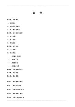 B3轉(zhuǎn)換層施工方案