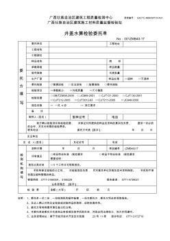 B40井盖水箅试验委托单(新版)