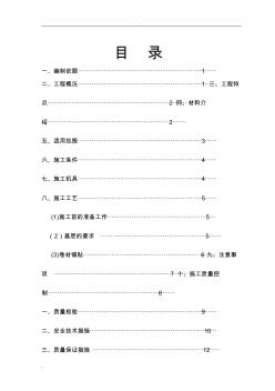 BAC双面自粘防水卷材施工及方案 (2)