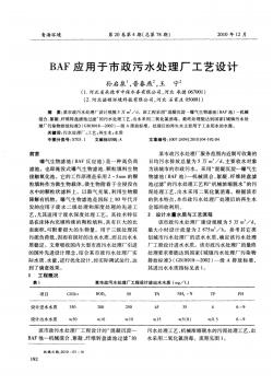 BAF应用于市政污水处理厂工艺设计