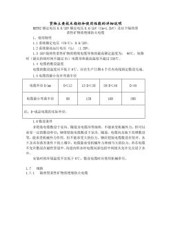 BBTRZ礦物防火電纜技術(shù)服務(wù)方案