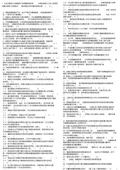 bbs3c3tcom公路水運試驗檢測員考試公共基礎判斷題、選擇題