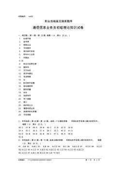 bd52通信信息業(yè)務(wù)員初級答案