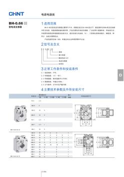 BH-0.66Ⅲ型电流互感器-PDF