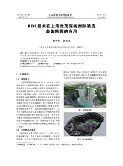 BIM技术在上海世茂深坑洲际酒店装饰阶段的应用