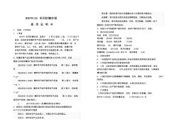 BKFR-35系列防爆空調(diào)使用說明書