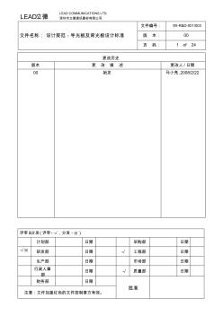 BL設(shè)計規(guī)范00版