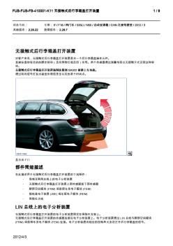 BMW宝马无接触式后行李箱盖打开装置