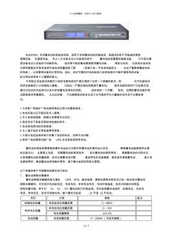 BOM7800系列蓄电池在线监测系统,适用于各种蓄电池的性 (2)